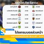 ตาราง บอล พรุ่งนี้ ทุก ลีก